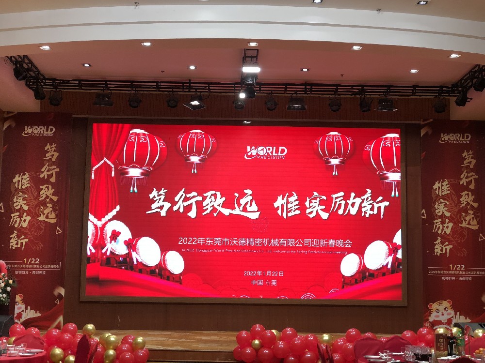 沃德精密2022“篤行致遠(yuǎn)，惟實(shí)勵(lì)新”新春年會(huì)精彩呈現(xiàn)
