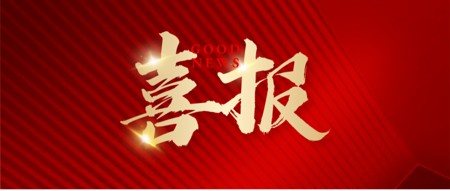 喜報(bào) | 沃德科技獲評(píng)2023年度“國家知識(shí)產(chǎn)權(quán)優(yōu)勢企業(yè)”