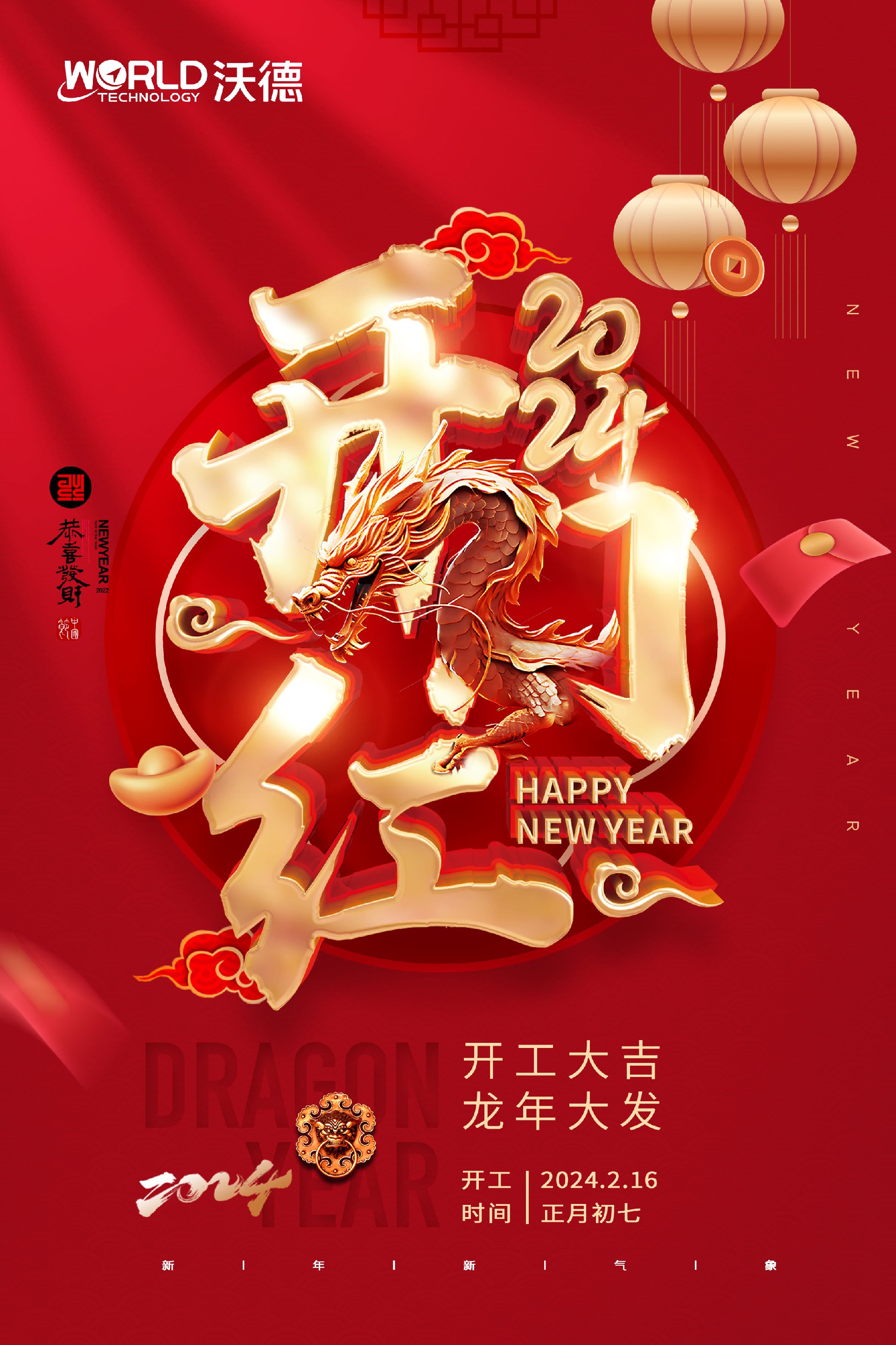 開(kāi)工大吉海報(bào).jpg