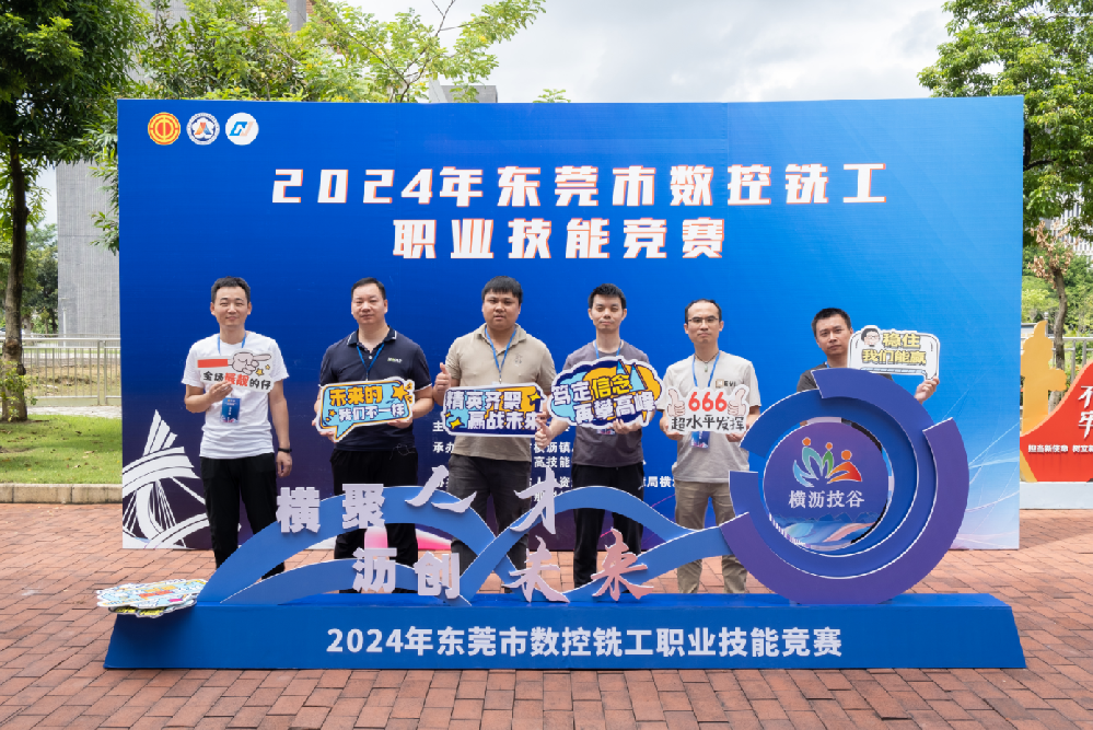 東莞技工“數(shù)控銑”爭(zhēng)霸，沃德精密科技再奪冠